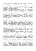 [검시관 자소서] 검시조사관 최종합격 자기소개서와 면접자료-3