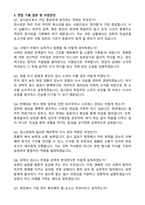 [검시관 자소서] 검시조사관 최종합격 자기소개서와 면접자료-4