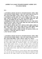 [보훈병원 자소서] 2026년 한국보훈복지의료원공단 보훈병원 간호직 자기소개서와 면접자료-1