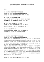 [전문성 중심] 간호사 검시조사관 직무수행계획서-1