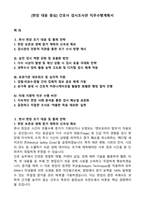 [현장 대응 중심] 간호사 검시조사관 직무수행계획서-1