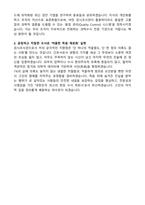 [현장 대응 중심] 간호사 검시조사관 직무수행계획서-4