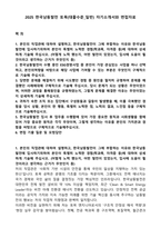 2025 한국남동발전 토목(대졸수준_일반) 자기소개서와 면접자료-1