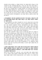 2025 한국남동발전 토목(대졸수준_일반) 자기소개서와 면접자료-2