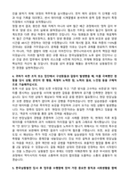 2025 한국남동발전 토목(대졸수준_일반) 자기소개서와 면접자료-3