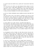 2025 한국남동발전 토목(대졸수준_일반) 자기소개서와 면접자료-5