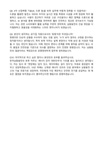 2025 한국남동발전 토목(대졸수준_일반) 자기소개서와 면접자료-6