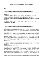 2025년 부산문화재단 최종합격 자기소개서와 후기-1