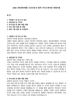 2026 성빈센트병원 신규간호사 합격 자기소개서와 면접자료-1
