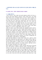 [사회복지학개론] 2026년 1학기 중간과제물, 1. 1강에서 6강 중 가장 인상적인 장면이나 주제를 선정. 첫째, 내용 요약. 둘째, 왜 인상적인지를 설명하시오. 셋째, 자신의 생각에 미친 영향. 2. 자신의 변화된 생각, 삶에 미친 영향-2