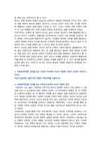 [사회복지학개론] 2026년 1학기 중간과제물, 1. 1강에서 6강 중 가장 인상적인 장면이나 주제를 선정. 첫째, 내용 요약. 둘째, 왜 인상적인지를 설명하시오. 셋째, 자신의 생각에 미친 영향. 2. 자신의 변화된 생각, 삶에 미친 영향-5