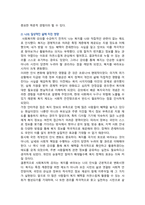 [사회복지학개론] 2026년 1학기 중간과제물, 1. 1강에서 6강 중 가장 인상적인 장면이나 주제를 선정. 첫째, 내용 요약. 둘째, 왜 인상적인지를 설명하시오. 셋째, 자신의 생각에 미친 영향. 2. 자신의 변화된 생각, 삶에 미친 영향-7