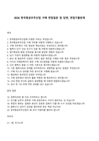 2026 한국항공우주산업 구매 면접질문 및 답변, 면접기출문제-1