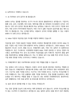 [NH투자증권-면접] IB(2026년 대졸 신입사원) 면접기출, 1분 자기소개, 압박질문답변, 2025면접족보-5
