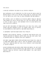 2026 GS건설 발전영업(신입) 면접질문 및 답변-6
