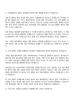 2026 GS건설 발전영업(신입) 면접질문 및 답변-7