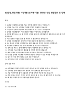 (GS건설_면접기출) 사업개발 (신재생-기술) 2026년 신입 면접질문 및 답변-1