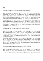 (GS건설_면접기출) 사업개발 (신재생-기술) 2026년 신입 면접질문 및 답변-2