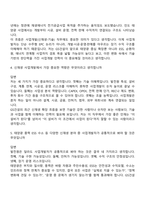 (GS건설_면접기출) 사업개발 (신재생-기술) 2026년 신입 면접질문 및 답변-3