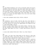 (GS건설_면접기출) 사업개발 (신재생-기술) 2026년 신입 면접질문 및 답변-6