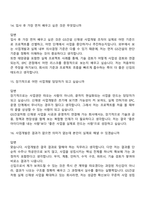 (GS건설_면접기출) 사업개발 (신재생-기술) 2026년 신입 면접질문 및 답변-7