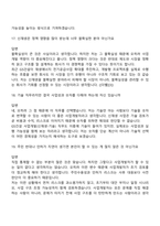 (GS건설_면접기출) 사업개발 (신재생-기술) 2026년 신입 면접질문 및 답변-8