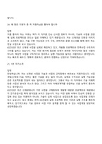(GS건설_면접기출) 사업개발 (신재생-기술) 2026년 신입 면접질문 및 답변-9