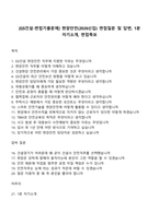 [GS건설-면접기출문제] 현장안전(2026신입) 면접질문 및 답변, 1분 자기소개, 면접족보-1
