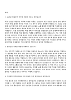 [GS건설-면접기출문제] 현장안전(2026신입) 면접질문 및 답변, 1분 자기소개, 면접족보-2