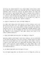 [GS건설-면접기출문제] 현장안전(2026신입) 면접질문 및 답변, 1분 자기소개, 면접족보-7