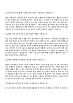 2026 GS건설 건축시공 플랜트(신입) 면접족보, 면접질문기출-3
