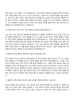 2026 GS건설 건축시공 플랜트(신입) 면접족보, 면접질문기출-4