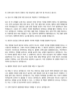2026 GS건설 건축시공 플랜트(신입) 면접족보, 면접질문기출-6