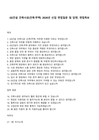 GS건설 건축시공(건축·주택) 2026년 신입 면접질문 및 답변, 면접족보-1