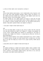 GS건설 건축시공(건축·주택) 2026년 신입 면접질문 및 답변, 면접족보-4