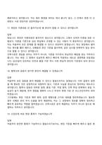 GS건설 건축시공(건축·주택) 2026년 신입 면접질문 및 답변, 면접족보-8