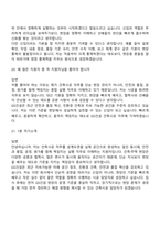GS건설 건축시공(건축·주택) 2026년 신입 면접질문 및 답변, 면접족보-9