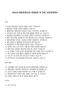 GS건설 배관설계(신입) 면접질문 및 답변, 2025면접족보-1