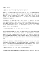 GS건설 배관설계(신입) 면접질문 및 답변, 2025면접족보-3