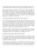 GS건설 배관설계(신입) 면접질문 및 답변, 2025면접족보-4