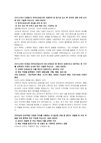 한국도로공사 일반직5급(인턴) 건축 자기소개서 및 면접자료-2