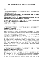 2026 코레일네트웍스 역무직 합격 자기소개서와 면접자료-1