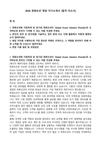 2026 한화오션 영업 자기소개서 (합격 자소서)-1