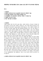 계명대학교 대구동산병원 간호사 (2026 신규) 합격 자기소개서와 면접자료-1