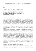 대자인병원 간호사 (2026 신규) 최종합격 자기소개서와 면접자료-1