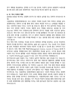 서울대학교 일반경영대학원 경영학 학업계획서 (교수님의 A+ 평가)-5