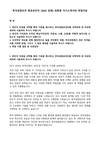 한국공항보안 항공보안직 (2025 공채) 최종합 자기소개서와 면접자료-1
