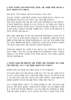 한국공항보안 항공보안직 (2025 공채) 최종합 자기소개서와 면접자료-2
