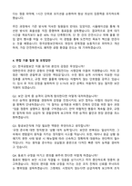 한국공항보안 항공보안직 (2025 공채) 최종합 자기소개서와 면접자료-3