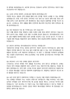 한국공항보안 항공보안직 (2025 공채) 최종합 자기소개서와 면접자료-4